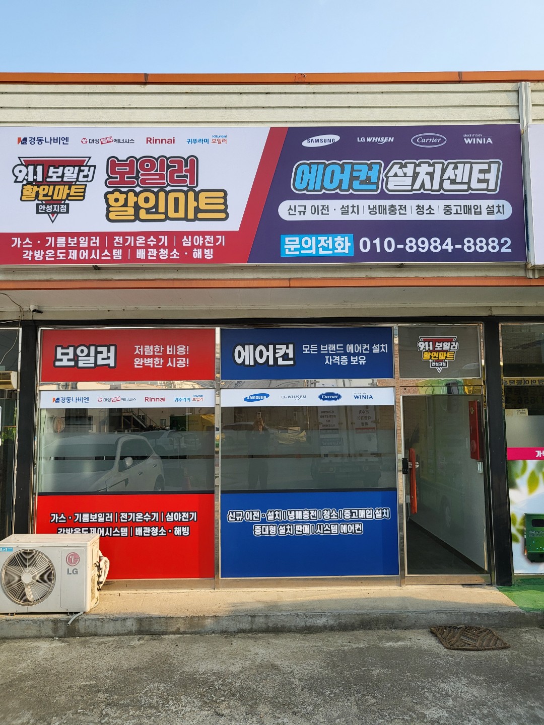 911보일러할인마트 경기안성점