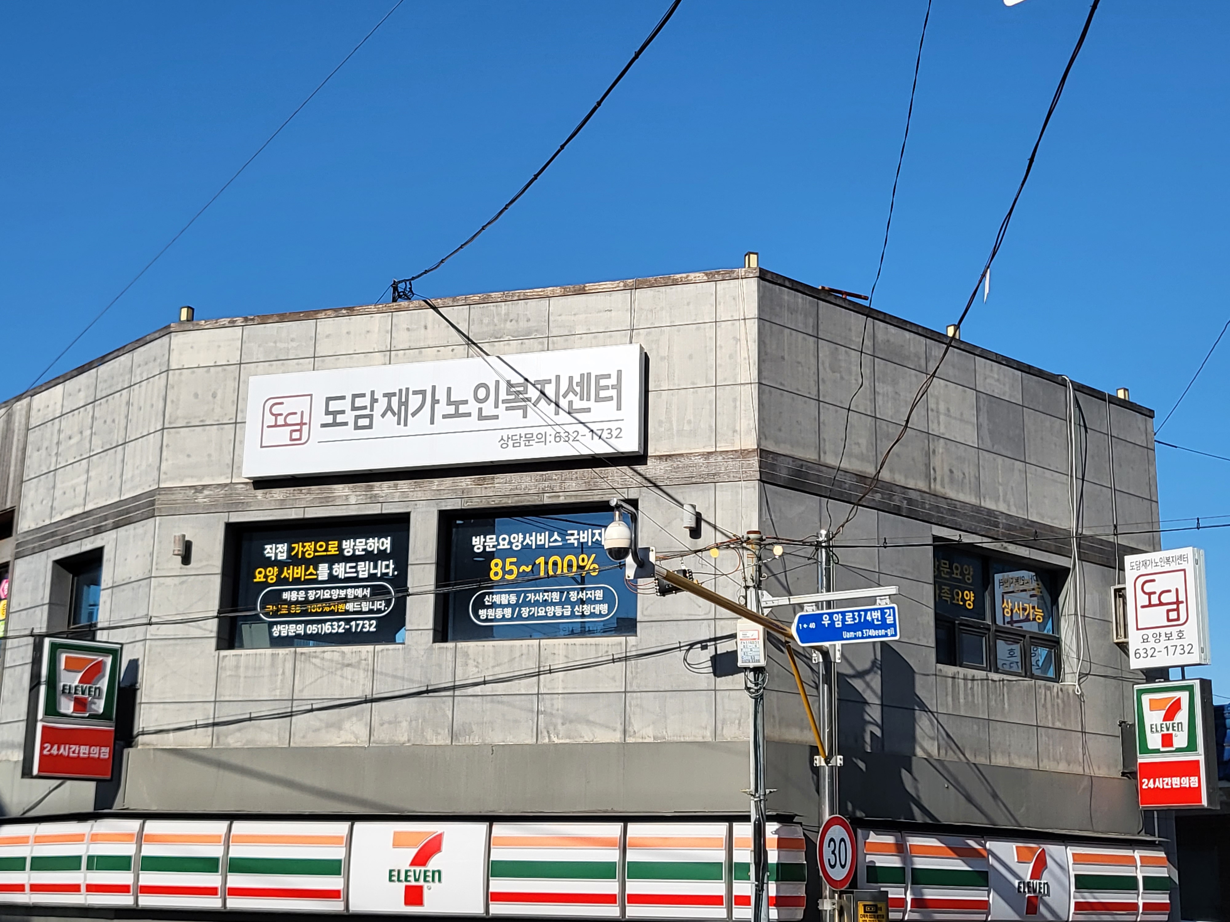 도담재가노인복지센터
