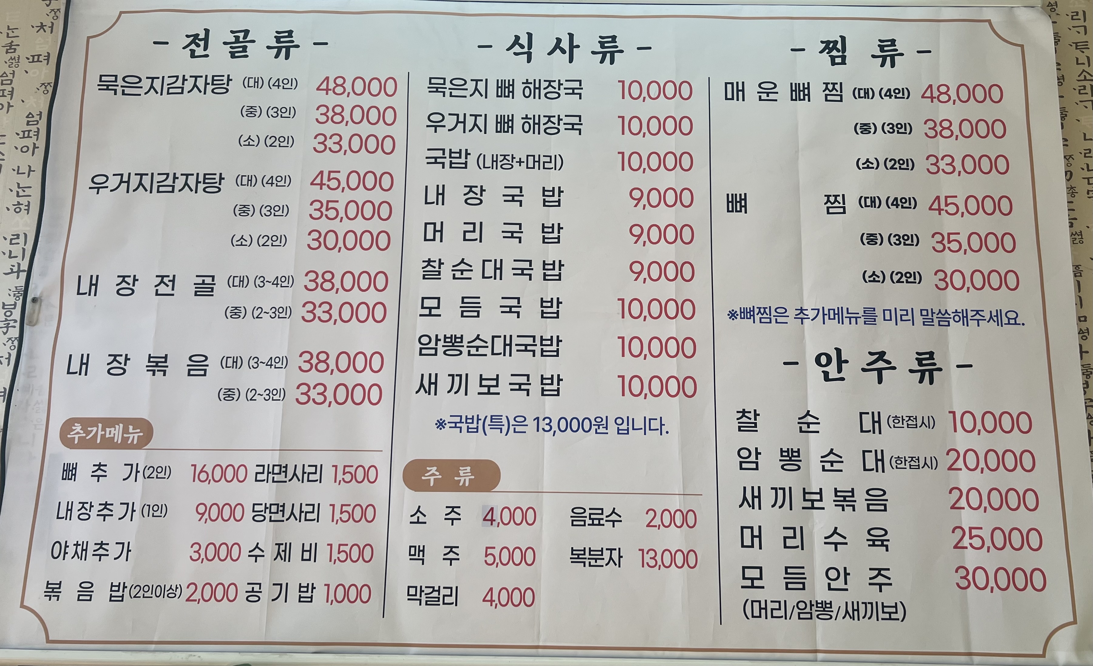 유나네뼈다귀국밥