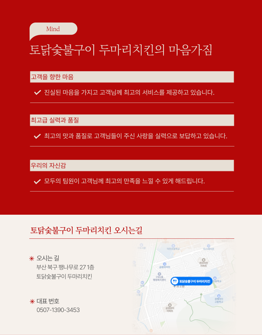 구포 토닭숯불구이 두마리치킨