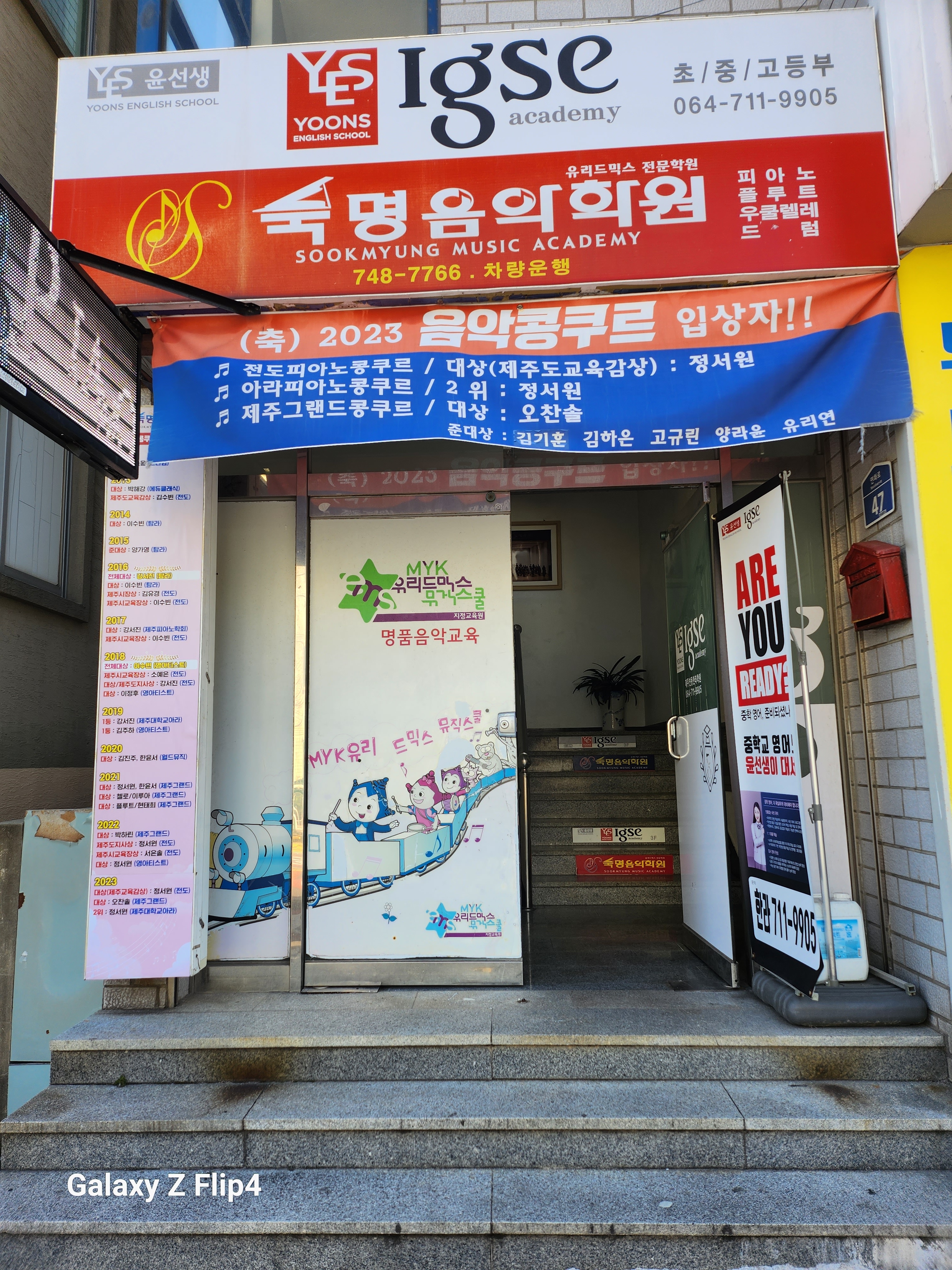 숙명음악학원