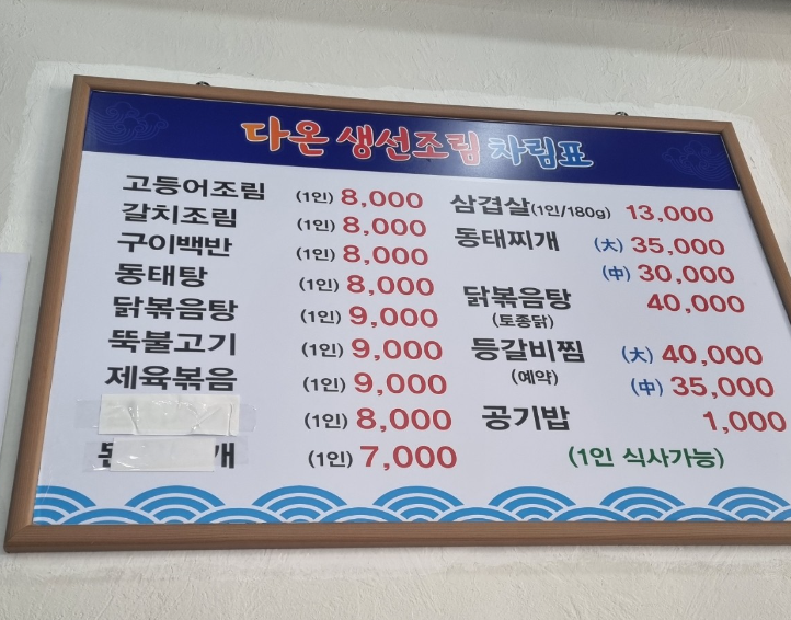 다온생선조림