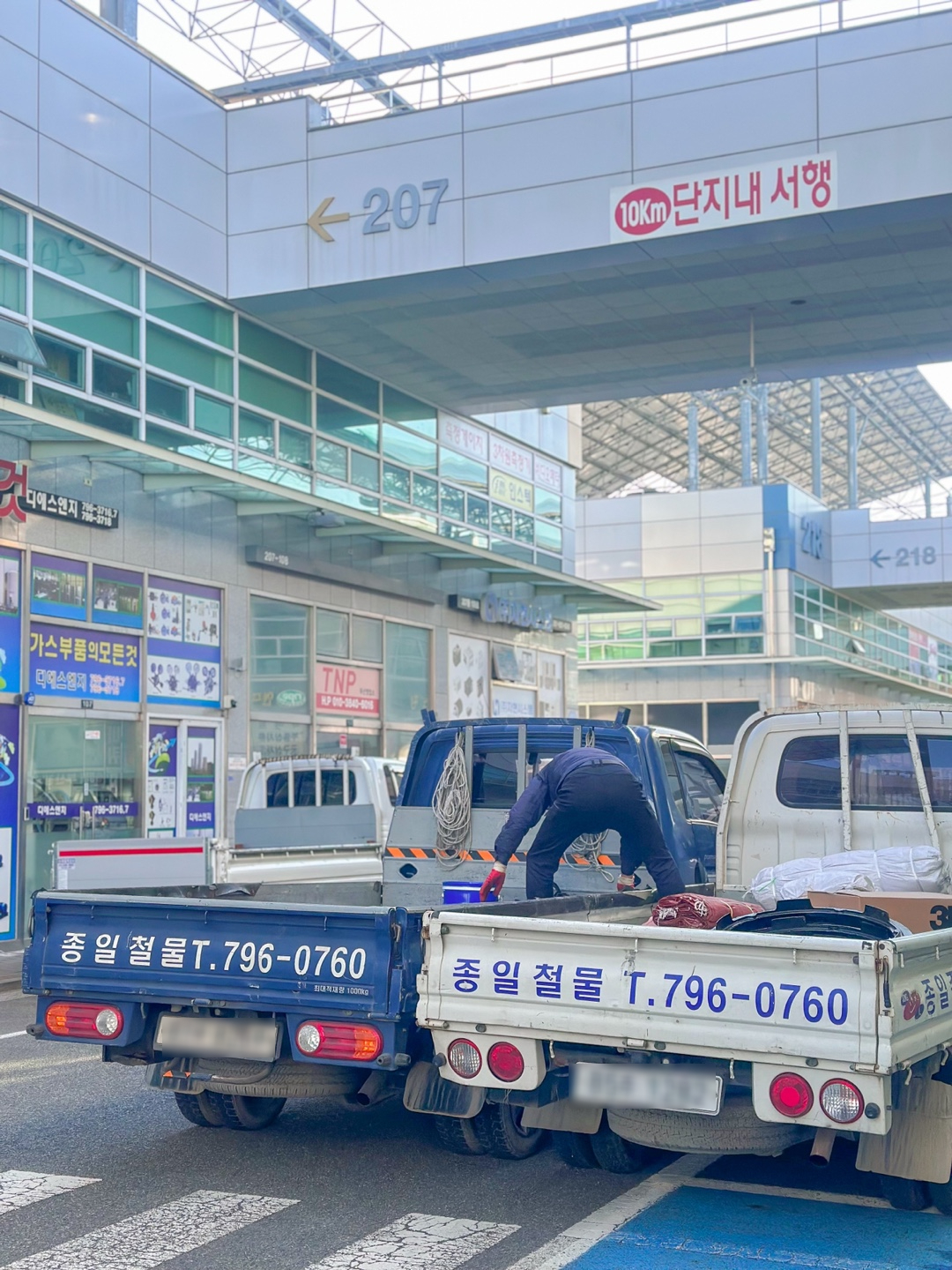 종일종합상사