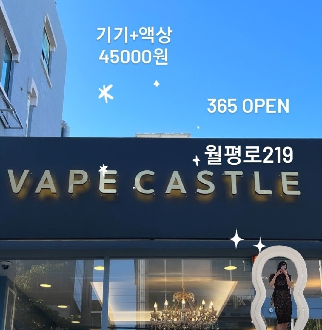 울산전자담배 베이프캐슬