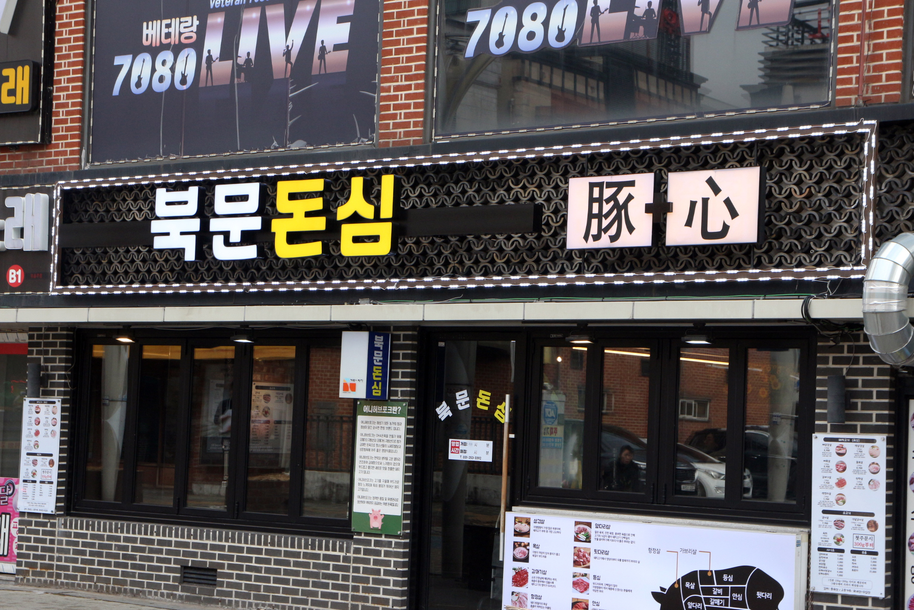 북문돈심 내부 또는 관련 모습