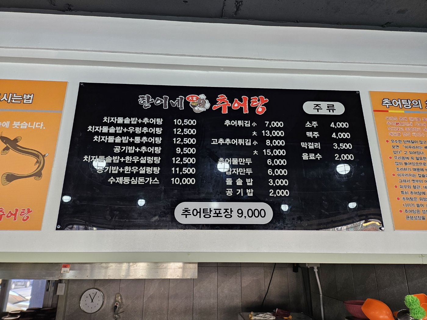 한이네대가추어탕