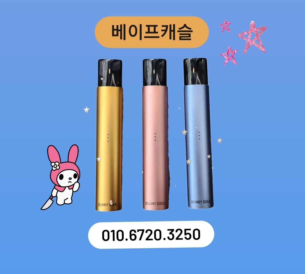 울산전자담배 베이프캐슬
