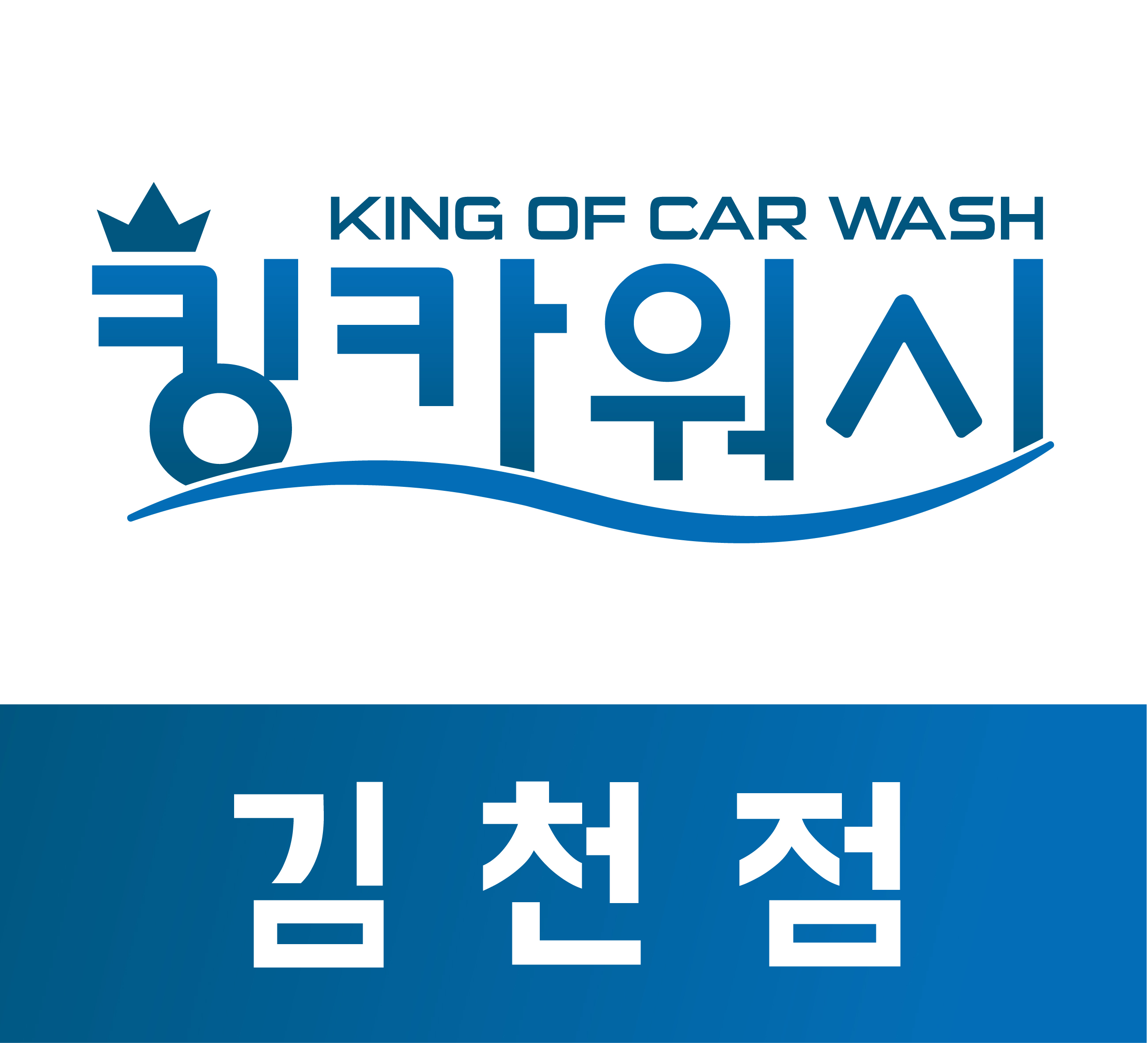 김천출장세차