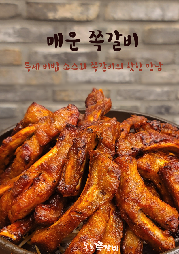통통쪽갈비