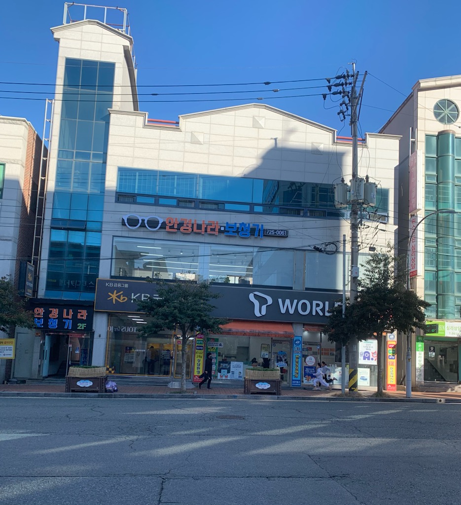 안경나라 대표 이미지