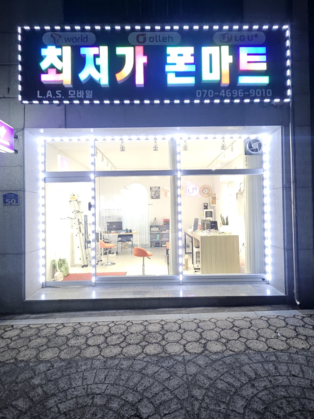 L.A.S.모바일