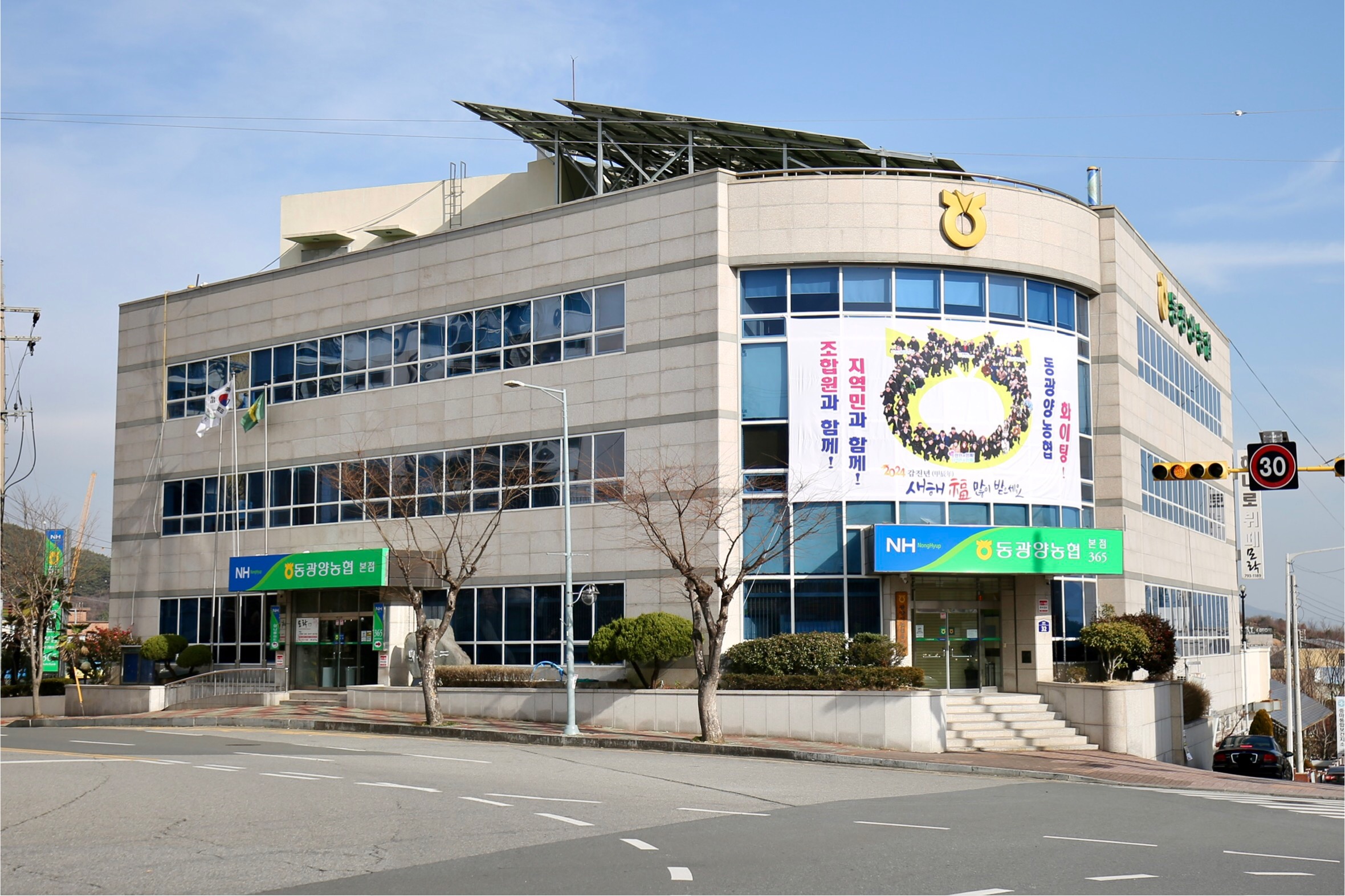 동광양농협 본점