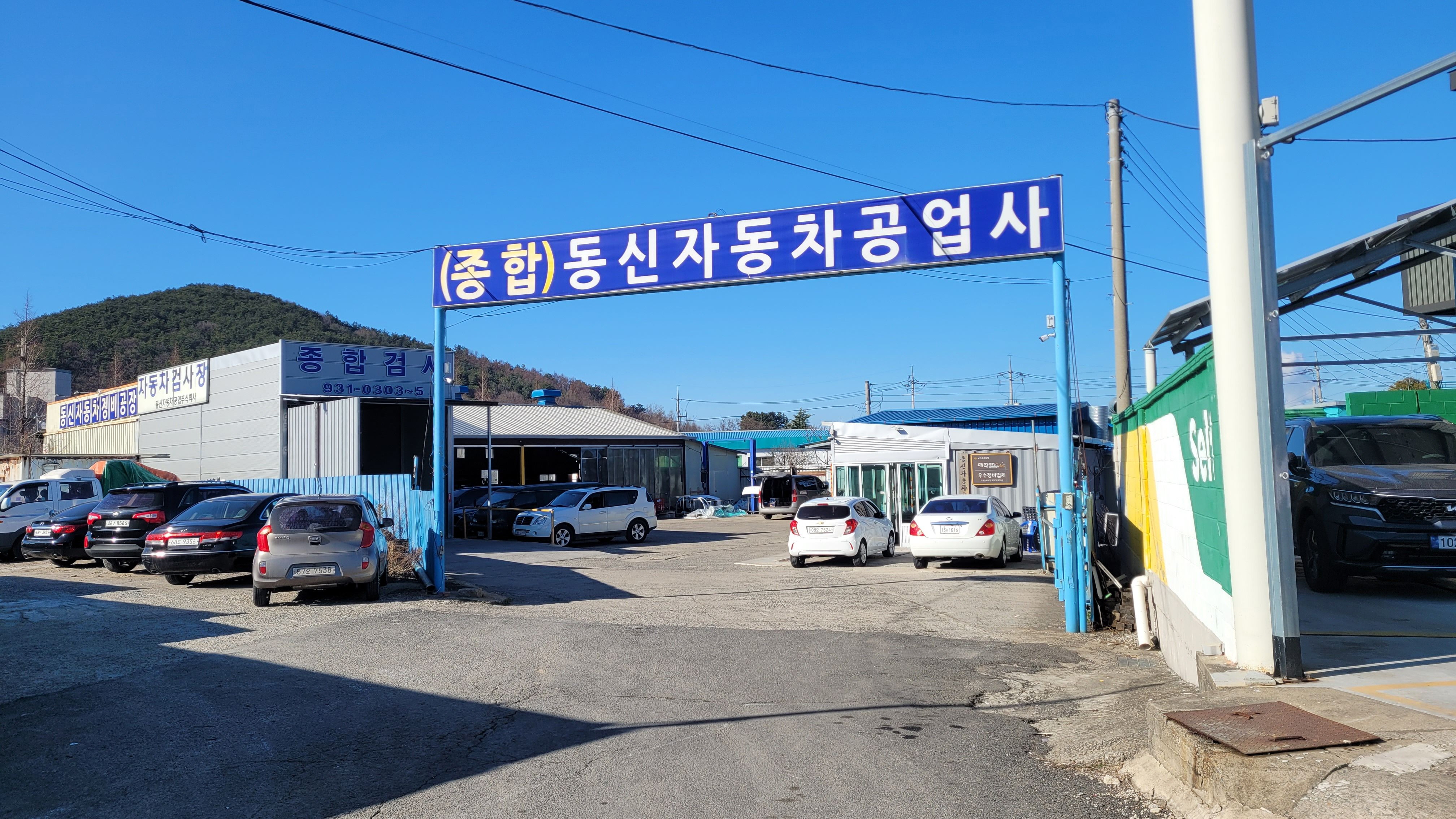 동신자동차공업