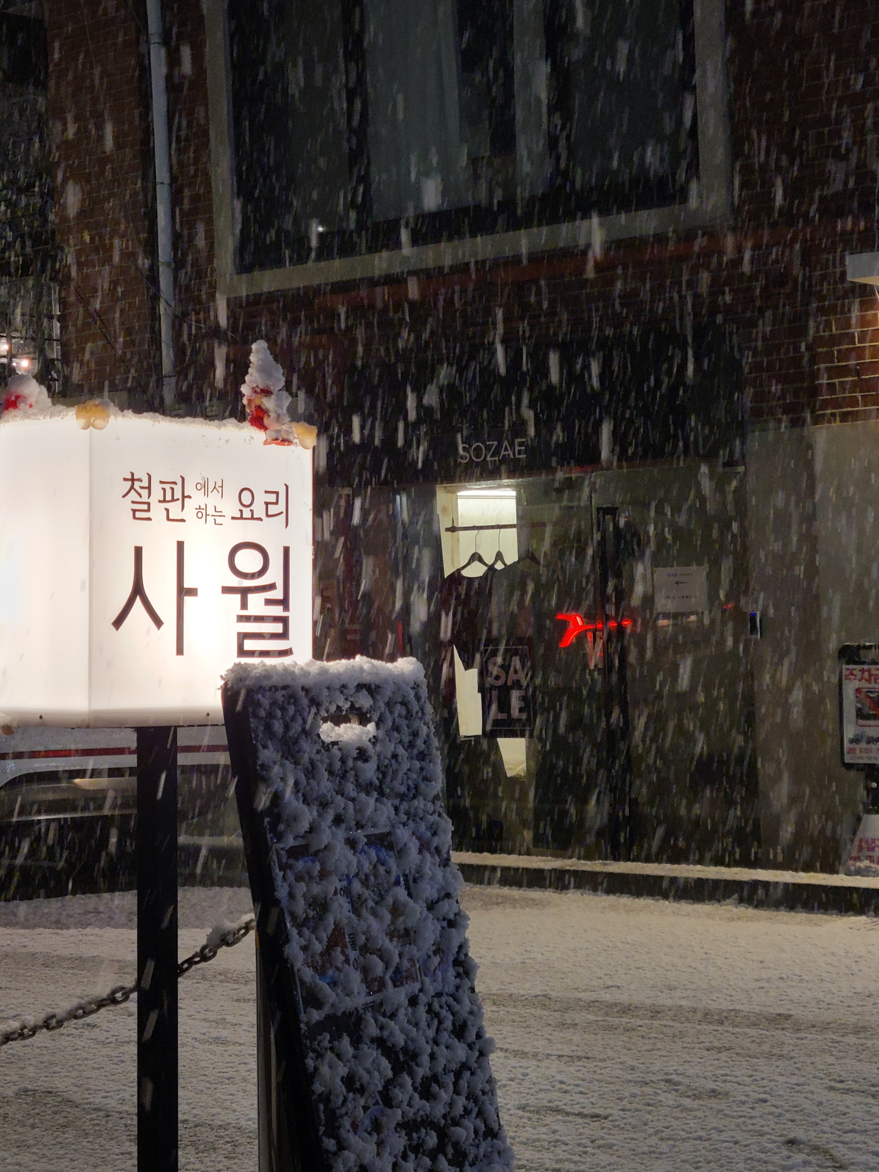 연희동 사월