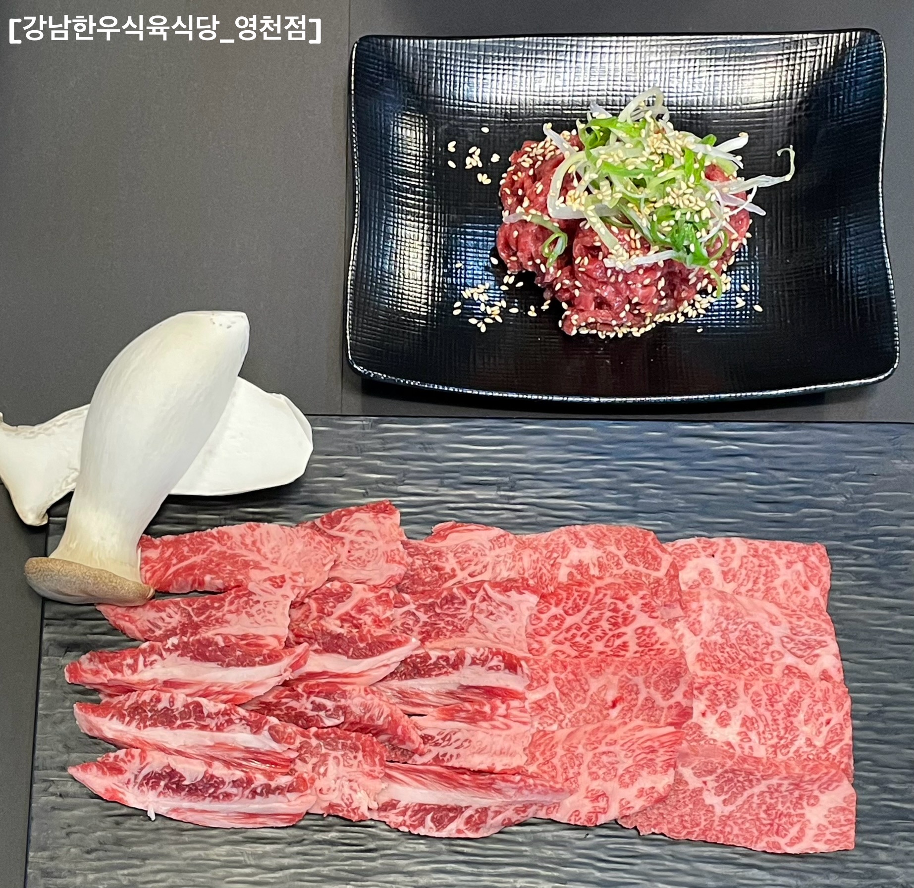강남한우식육식당 영천점