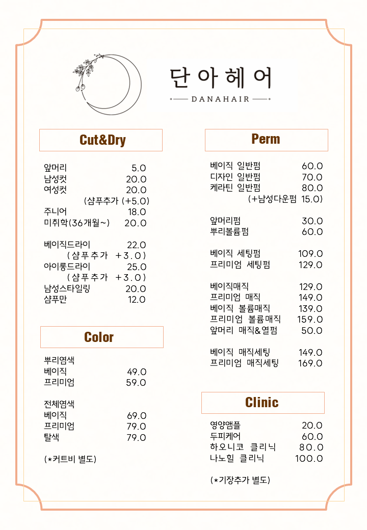 단아헤어 역촌본점