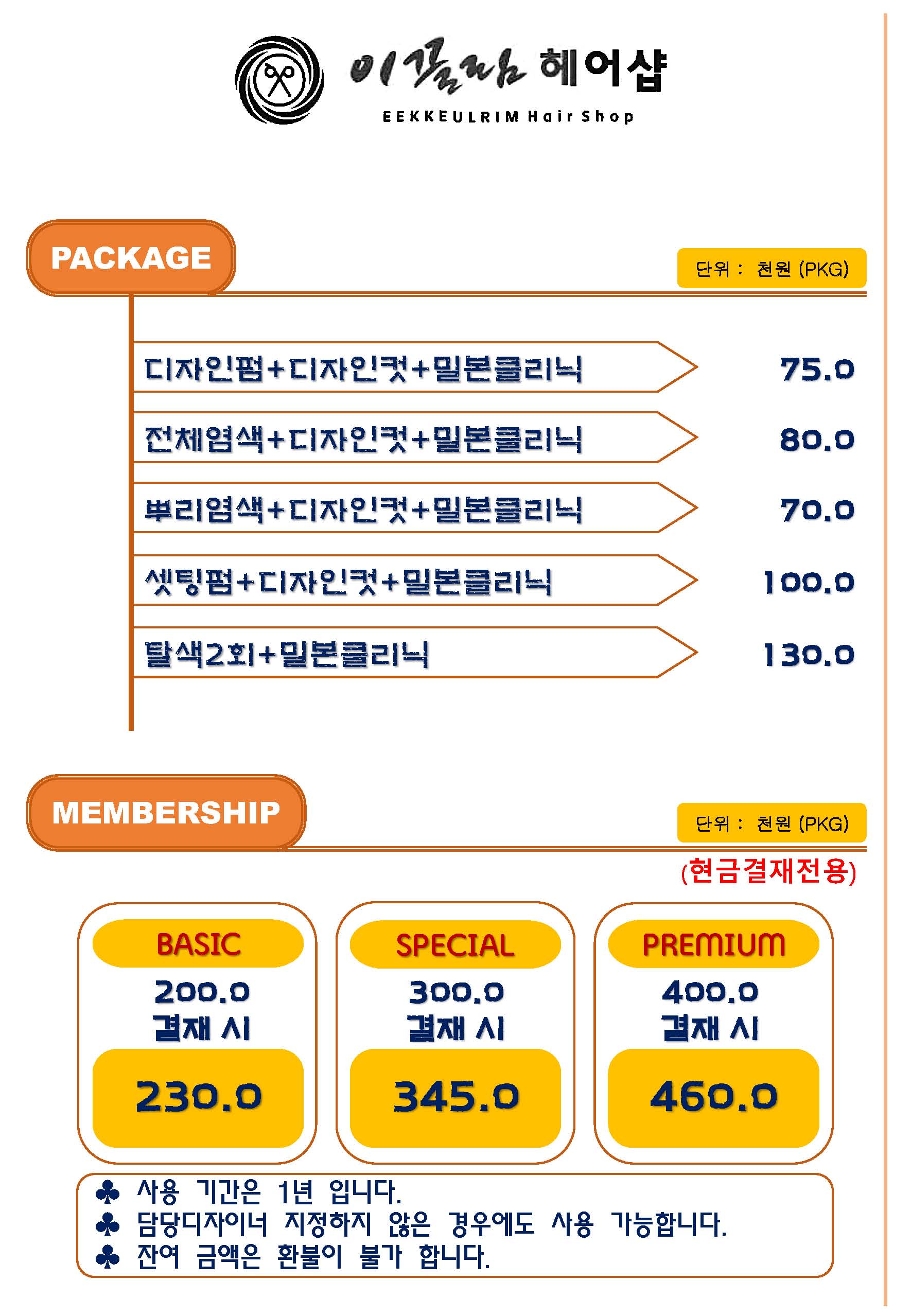 이끌림헤어샵