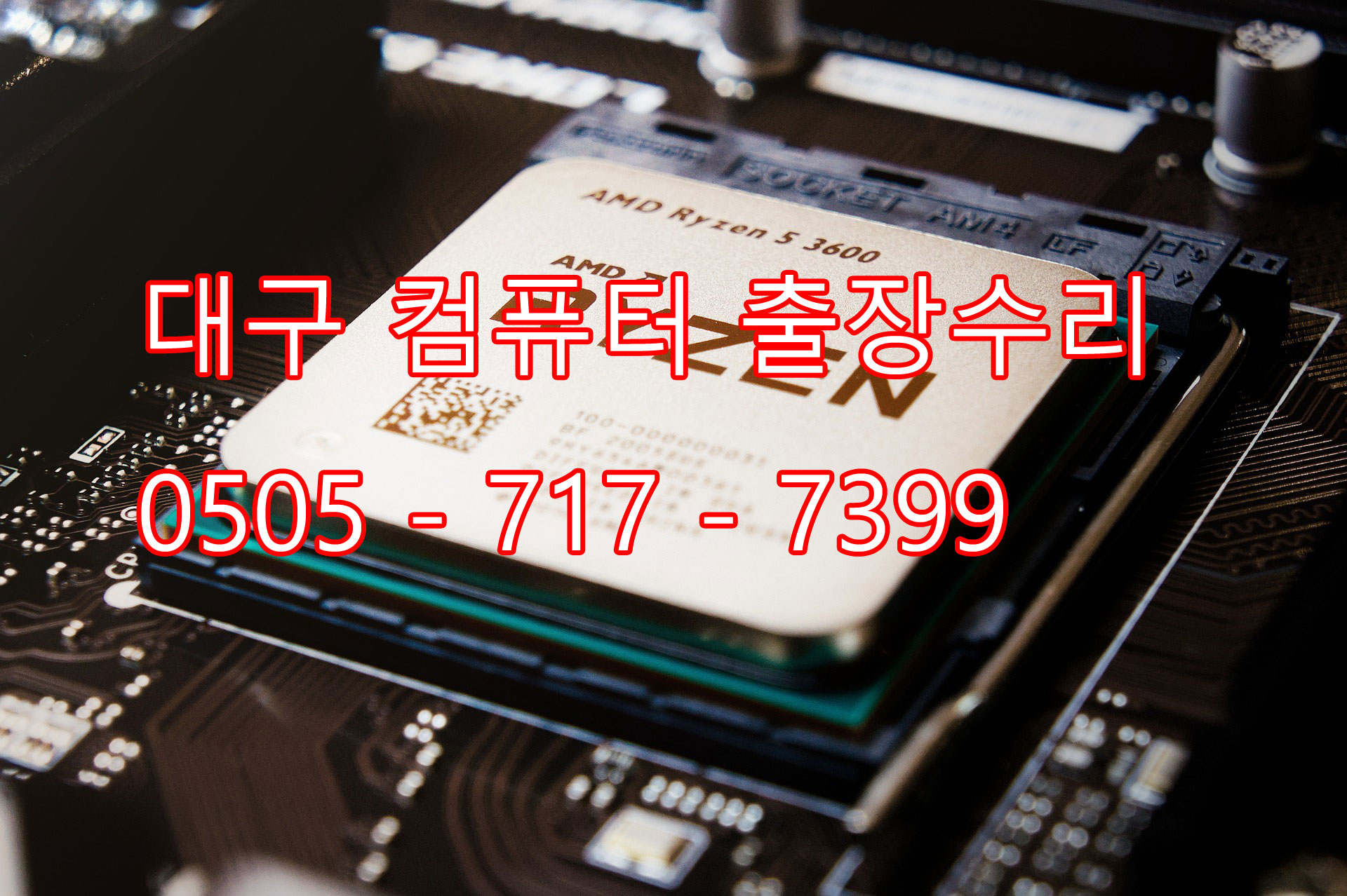 대구컴퓨터출장수리