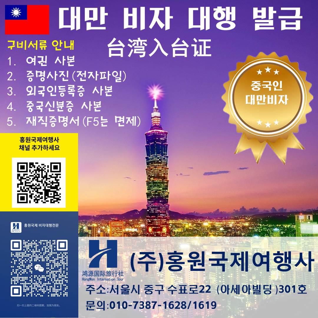 홍원국제여행사