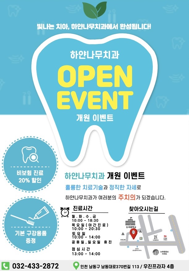 하얀나무치과의원 대표 이미지