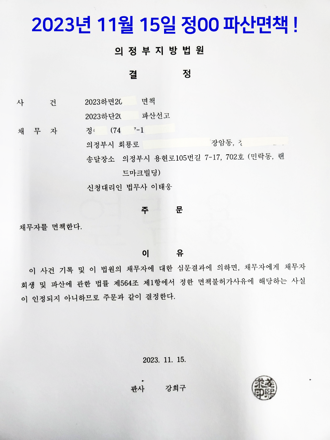 법무사이태웅사무소