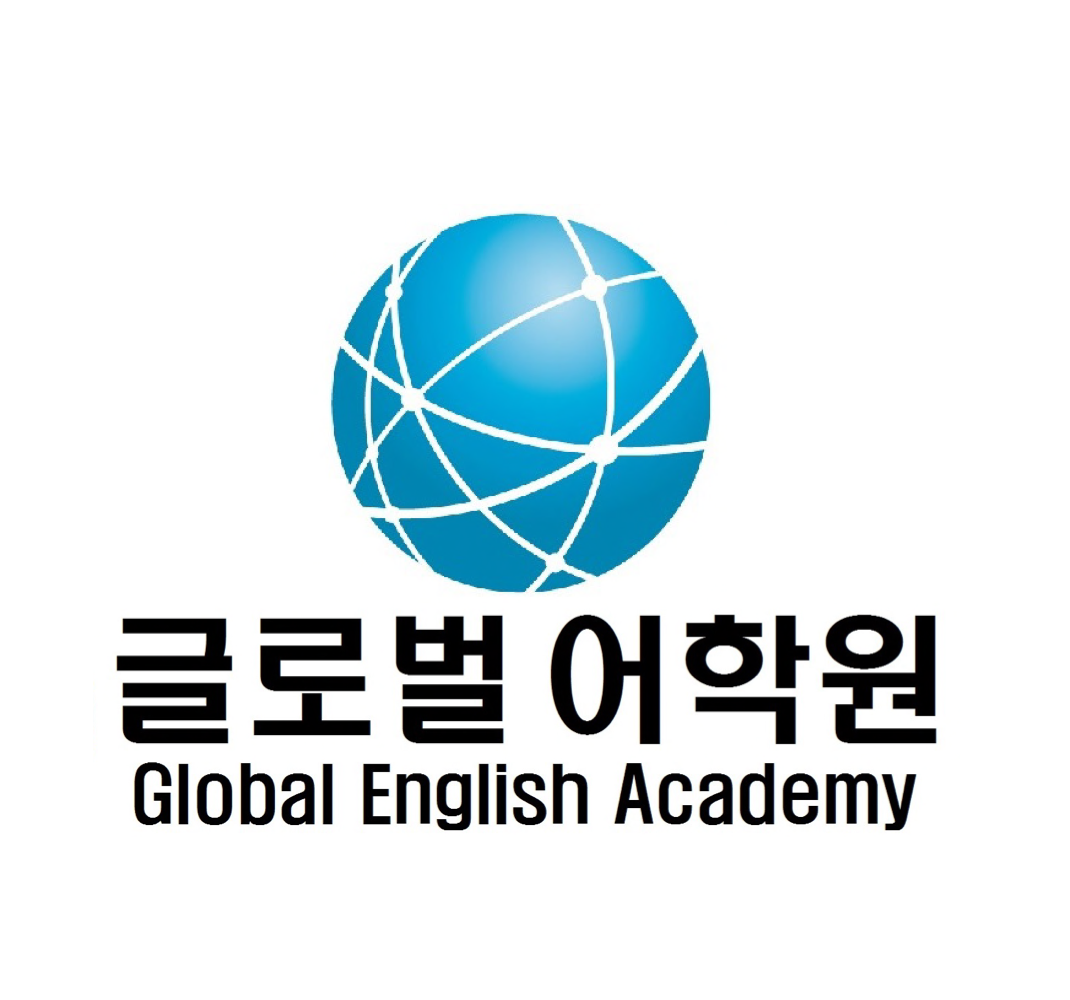 글로벌어학원 증산학원