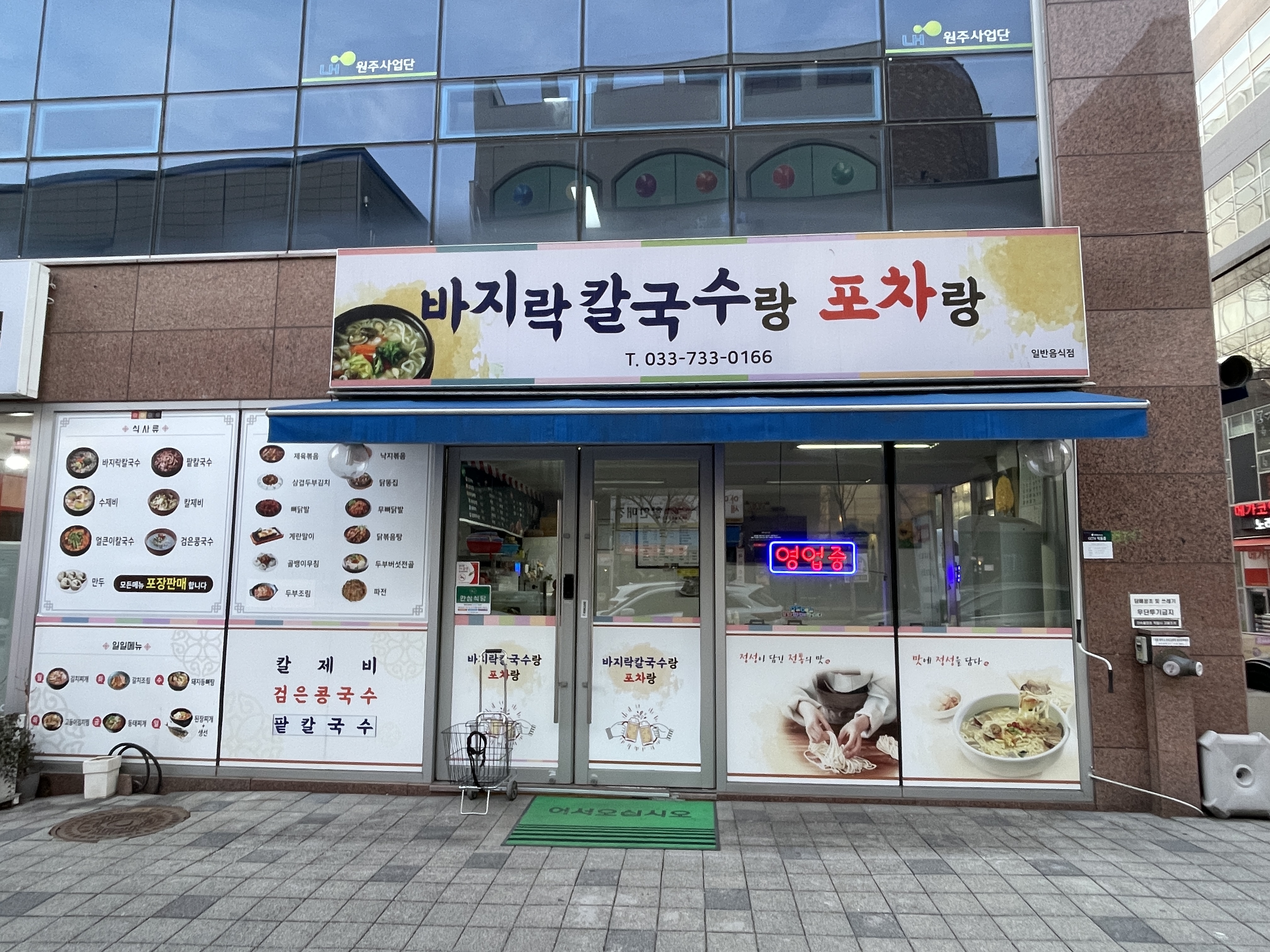 바지락칼국수랑 포차랑