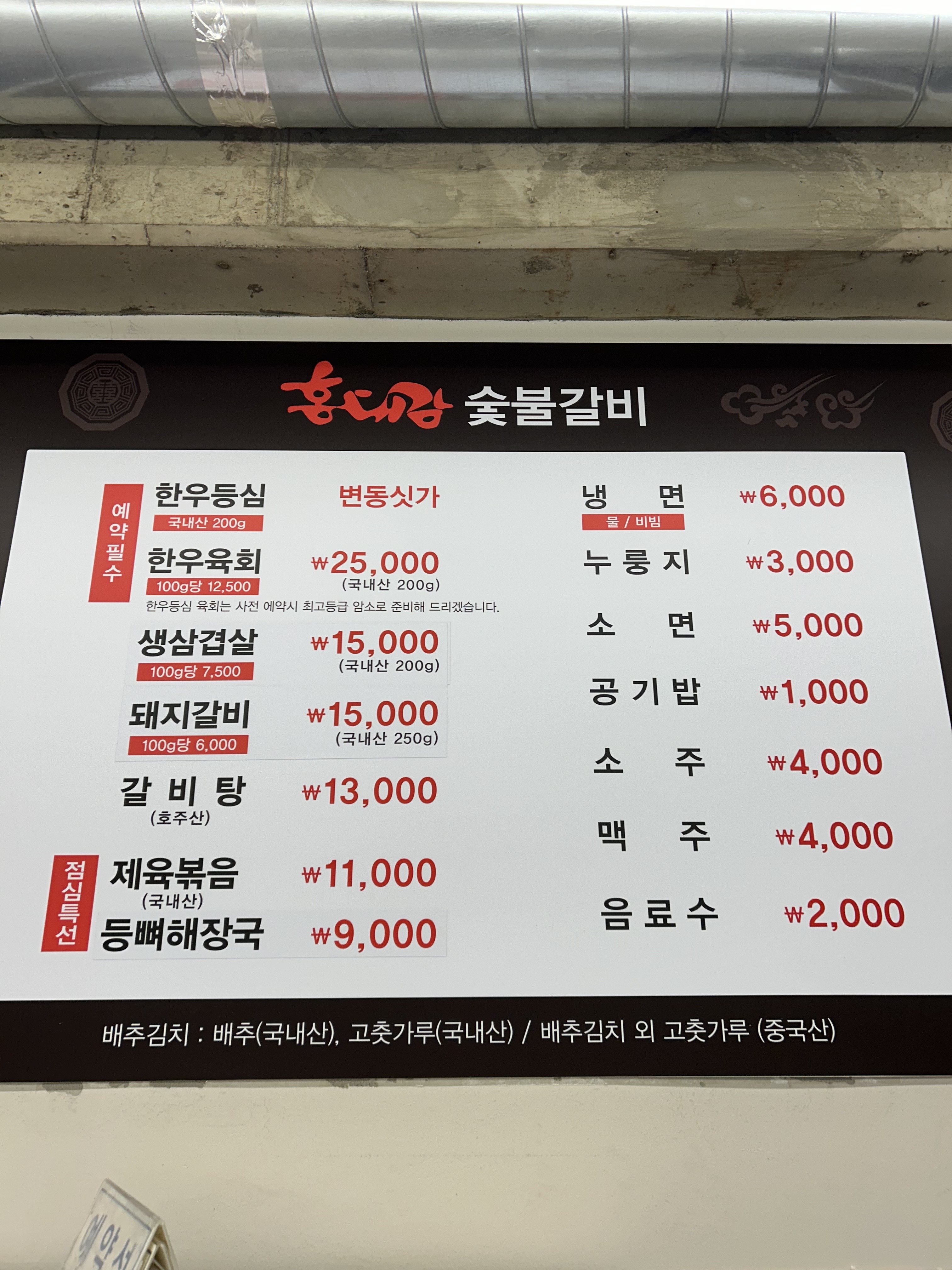 홍대감숯불갈비