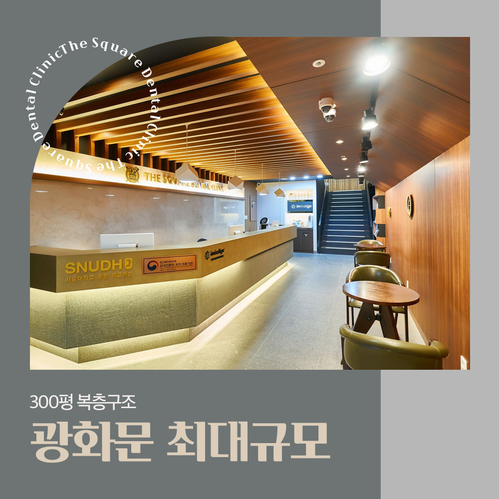 더스퀘어치과의원 대표 이미지