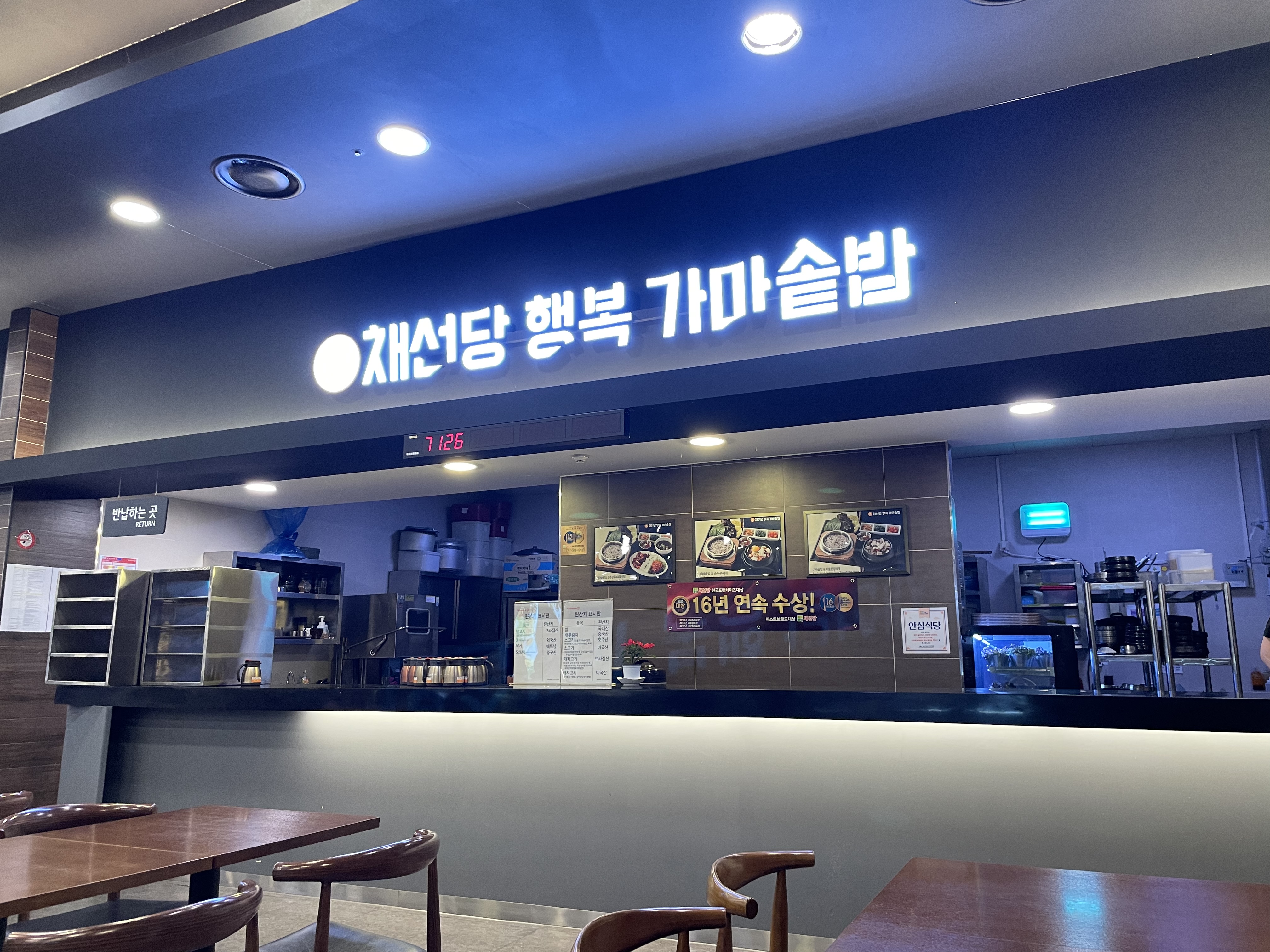 채선당 행복가마솥밥 홈플러스아시아드점