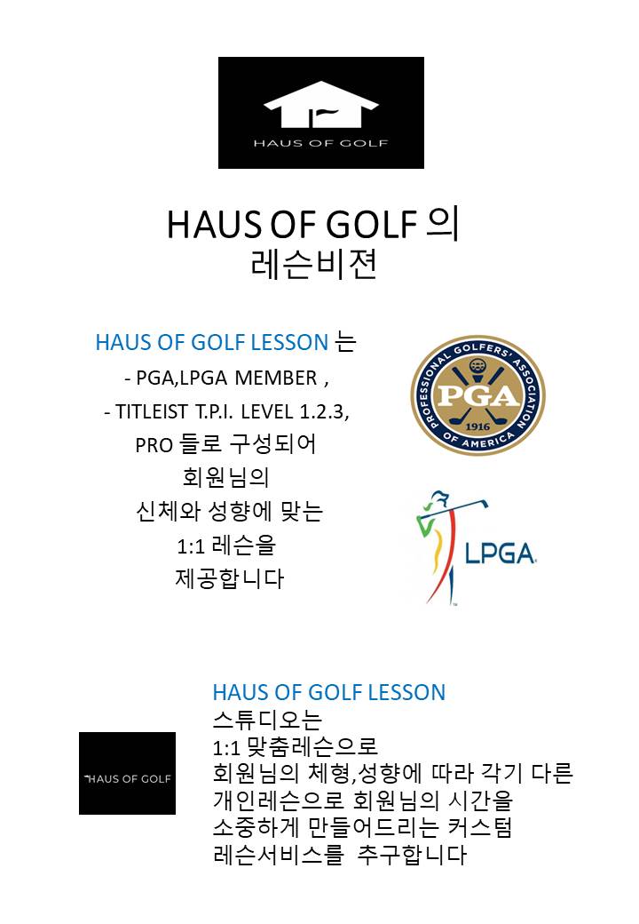 하우스오브골프 스튜디오