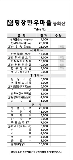 평창한우마을 봉화산점
