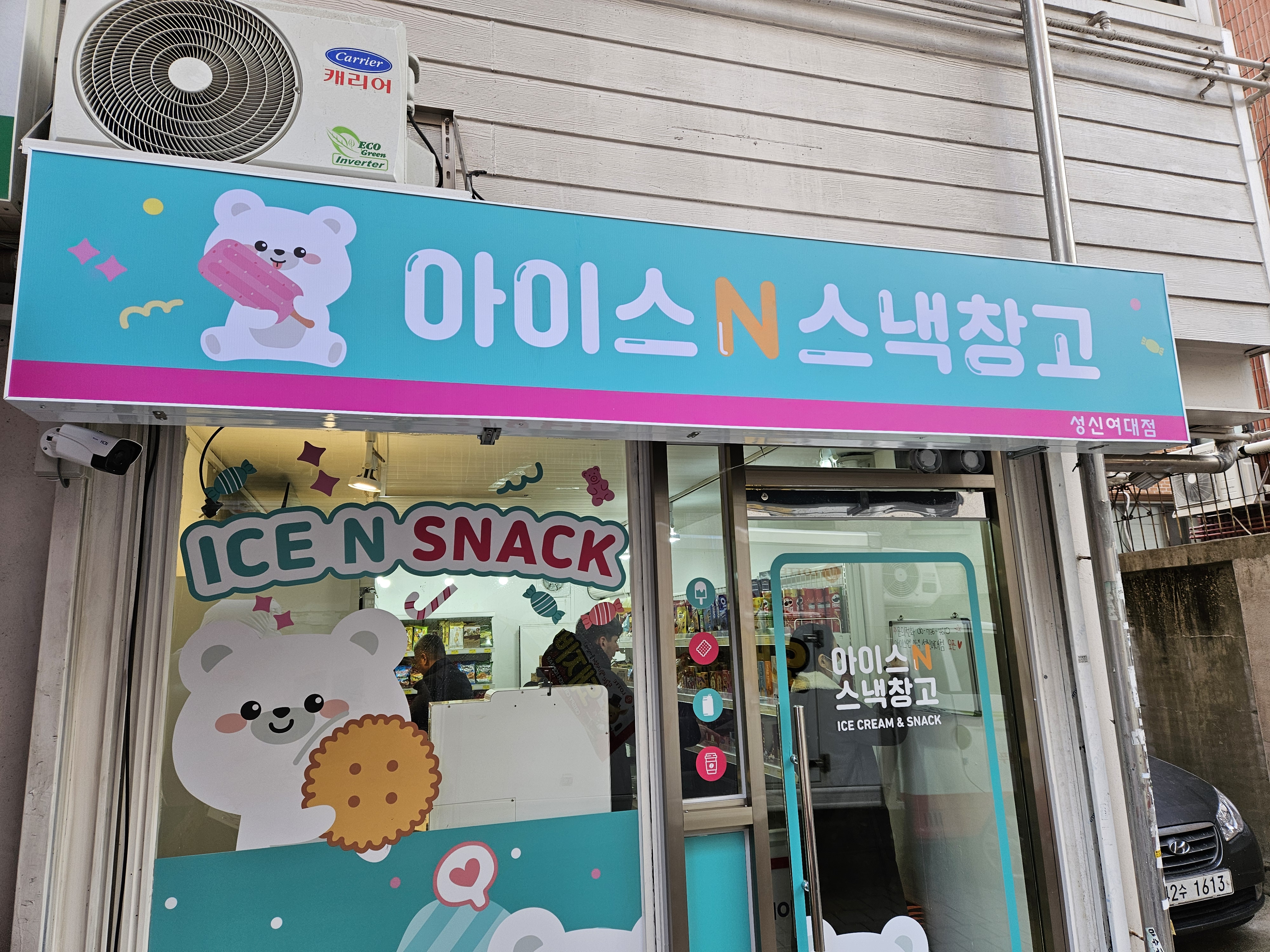 아이스앤스낵창고 성신여대점