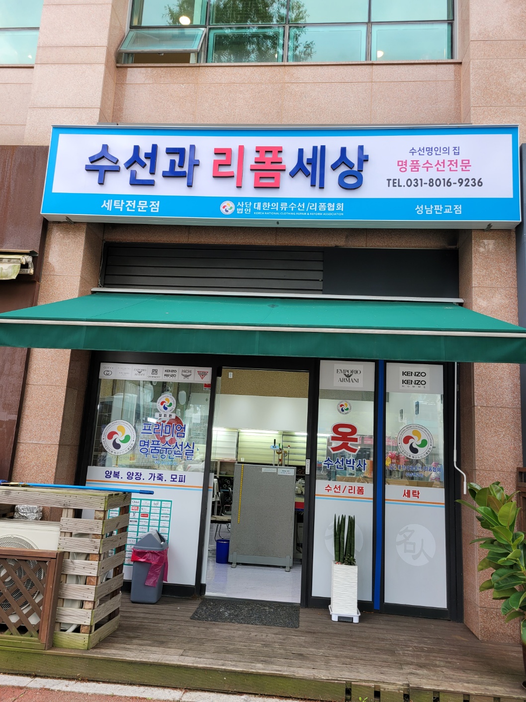 수선과리폼세상