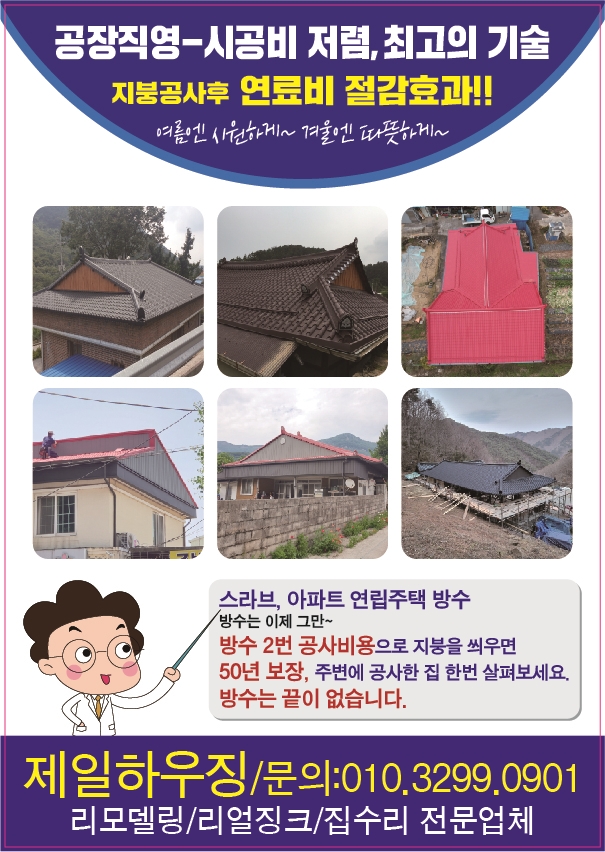 제일하우징