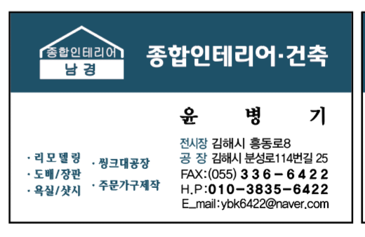 남경종합인테리어