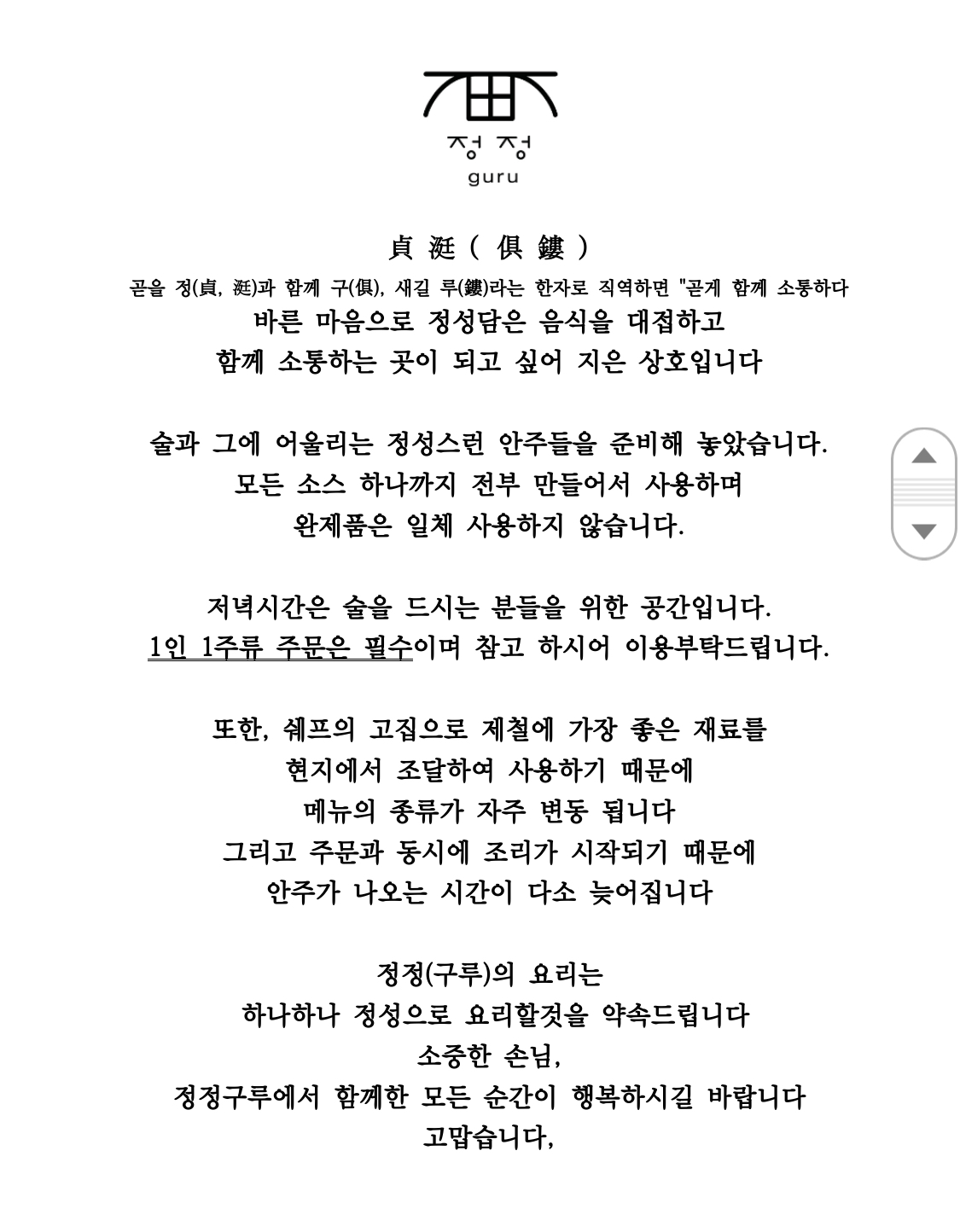정정 구루