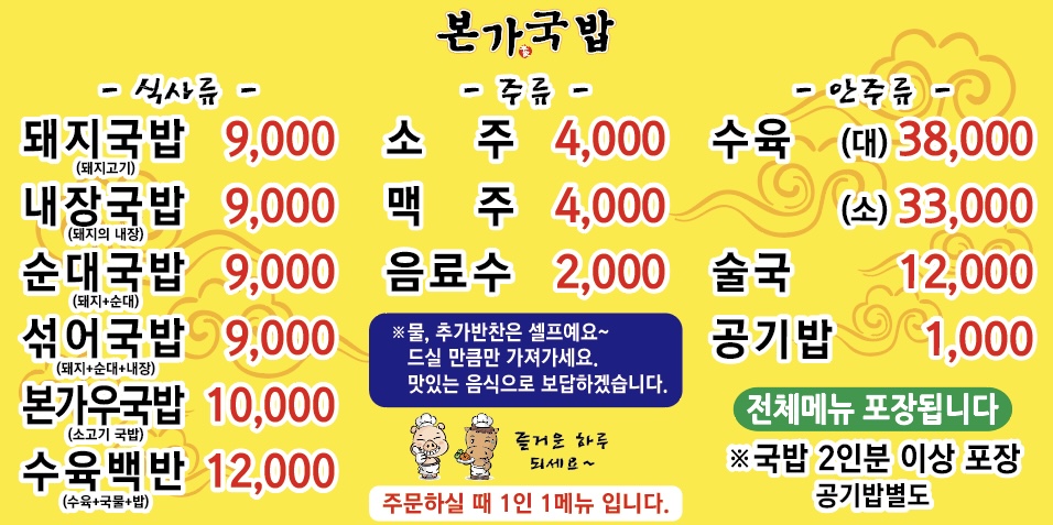 본가국밥