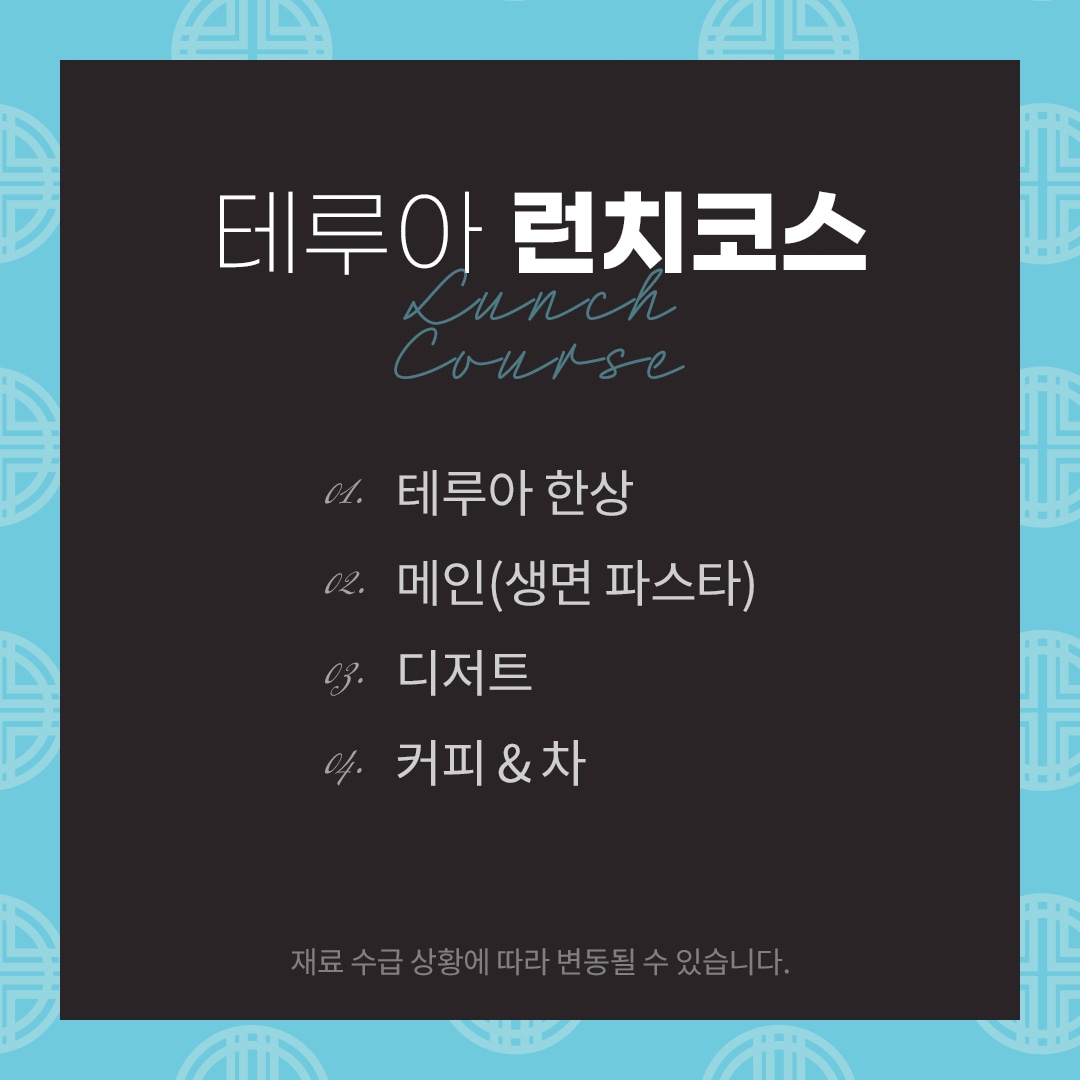 테루아