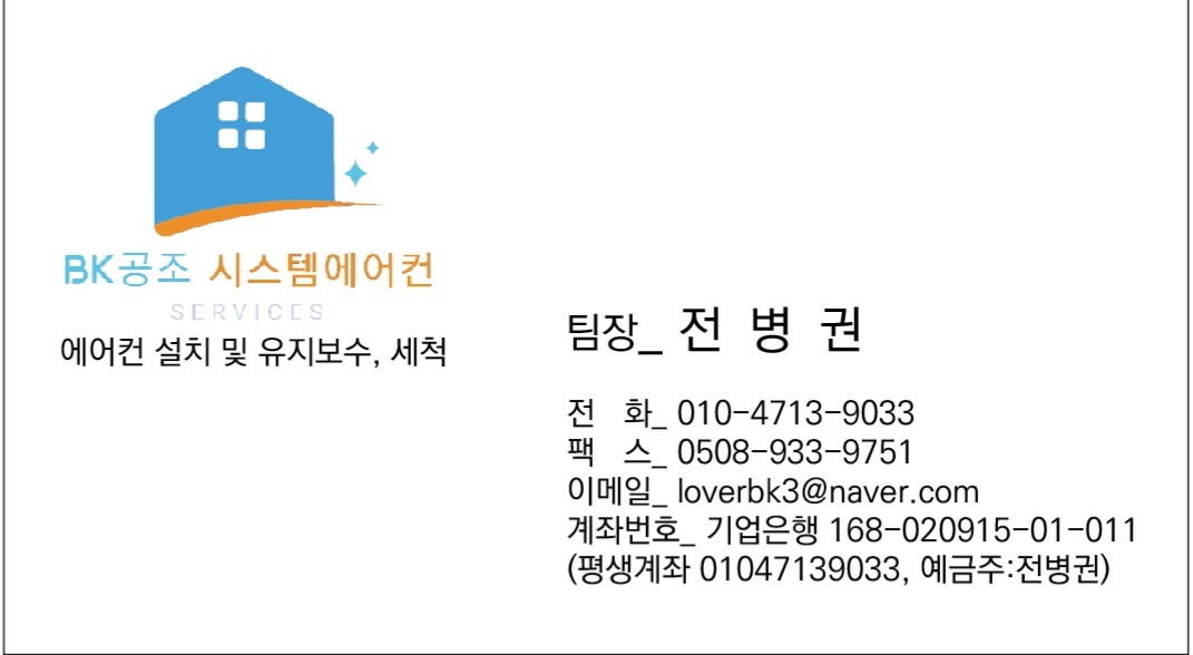 비케이공조시스템에어컨설치