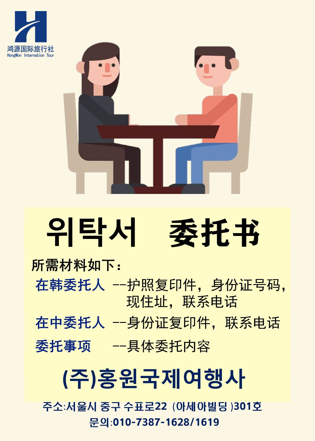 홍원국제여행사