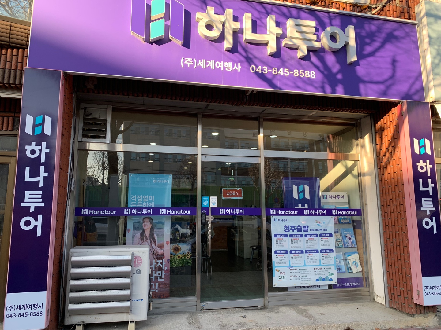 하나투어 세계여행사
