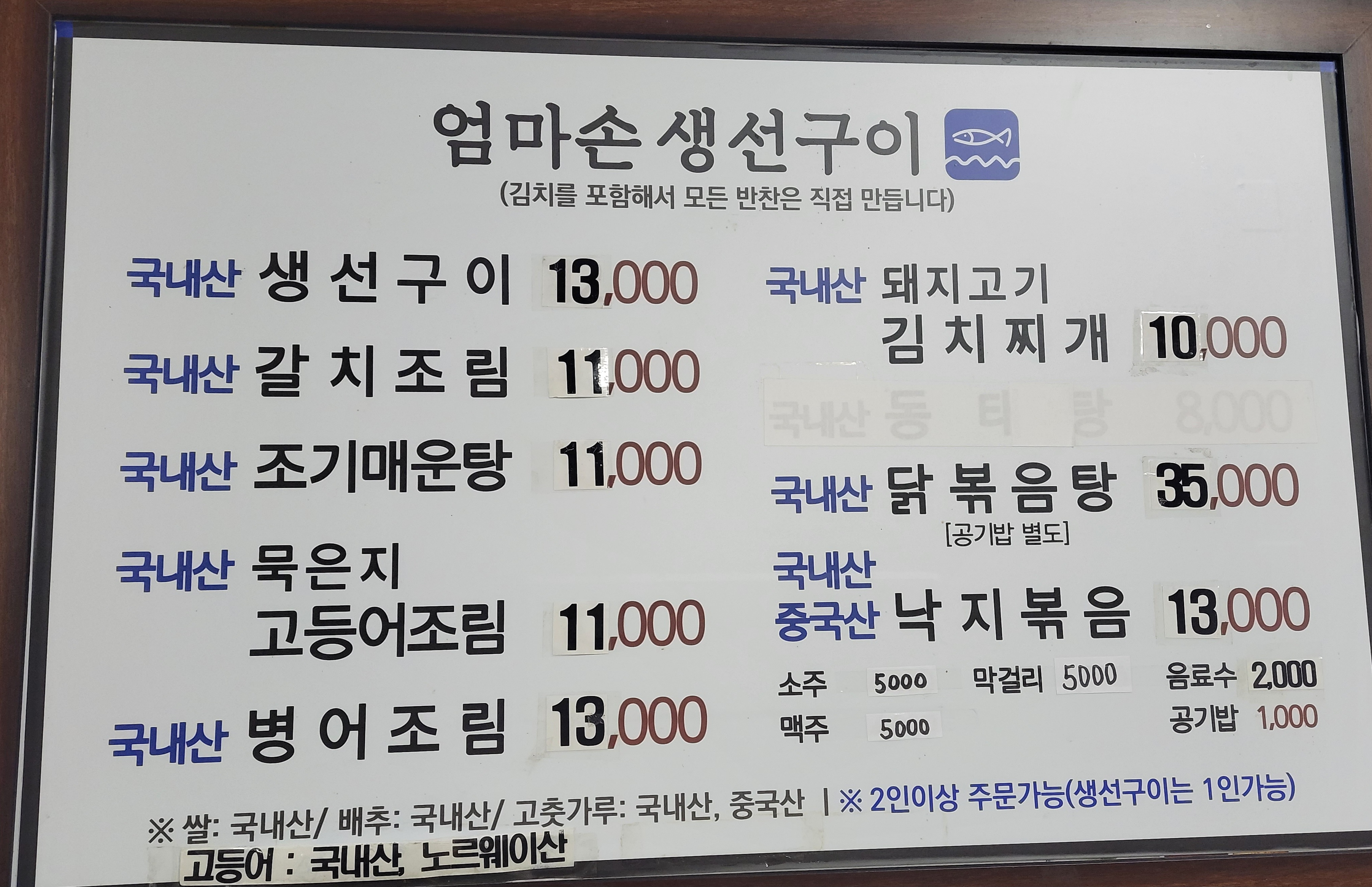 신대엄마손생선구이