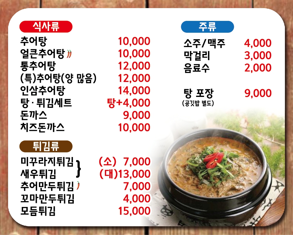 이가네남원추어탕