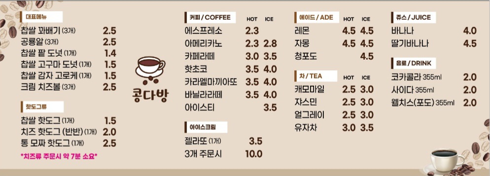 오케이찹쌀꽈배기 연수점