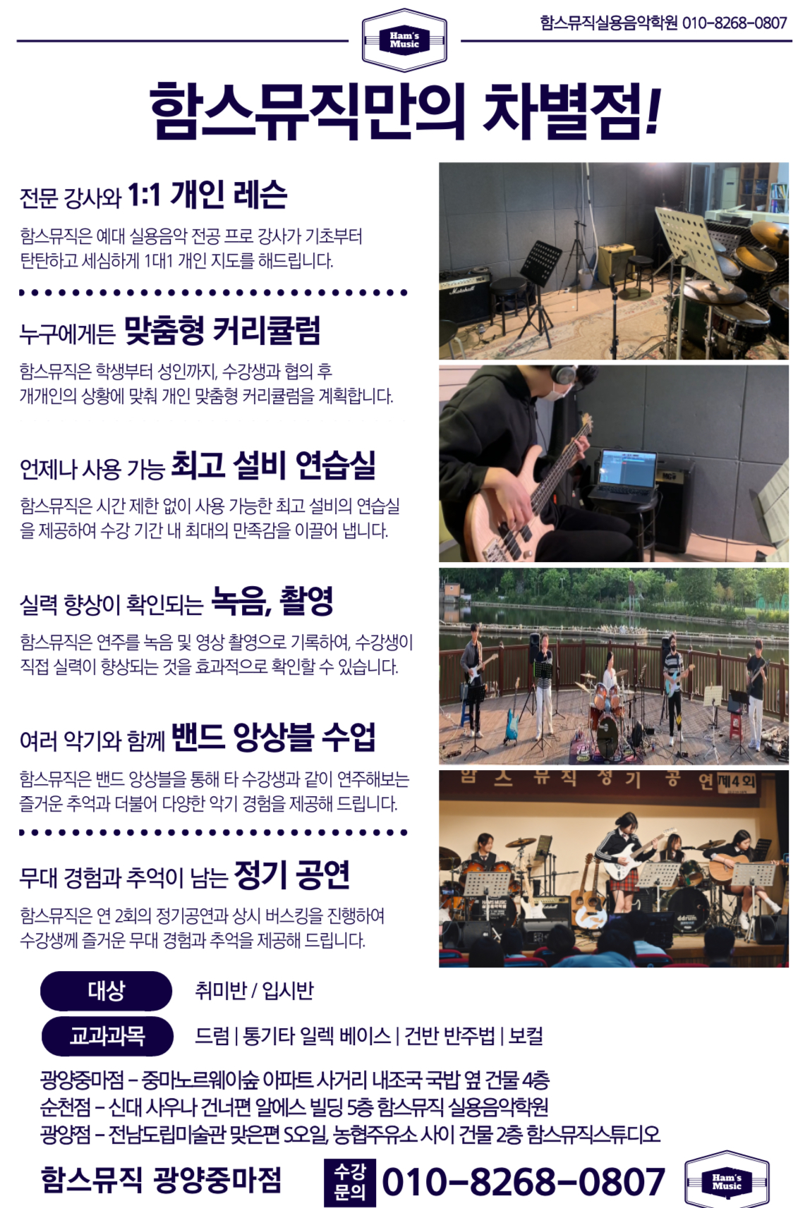 함스뮤직기타드럼보컬실용음악학원 광양중마점