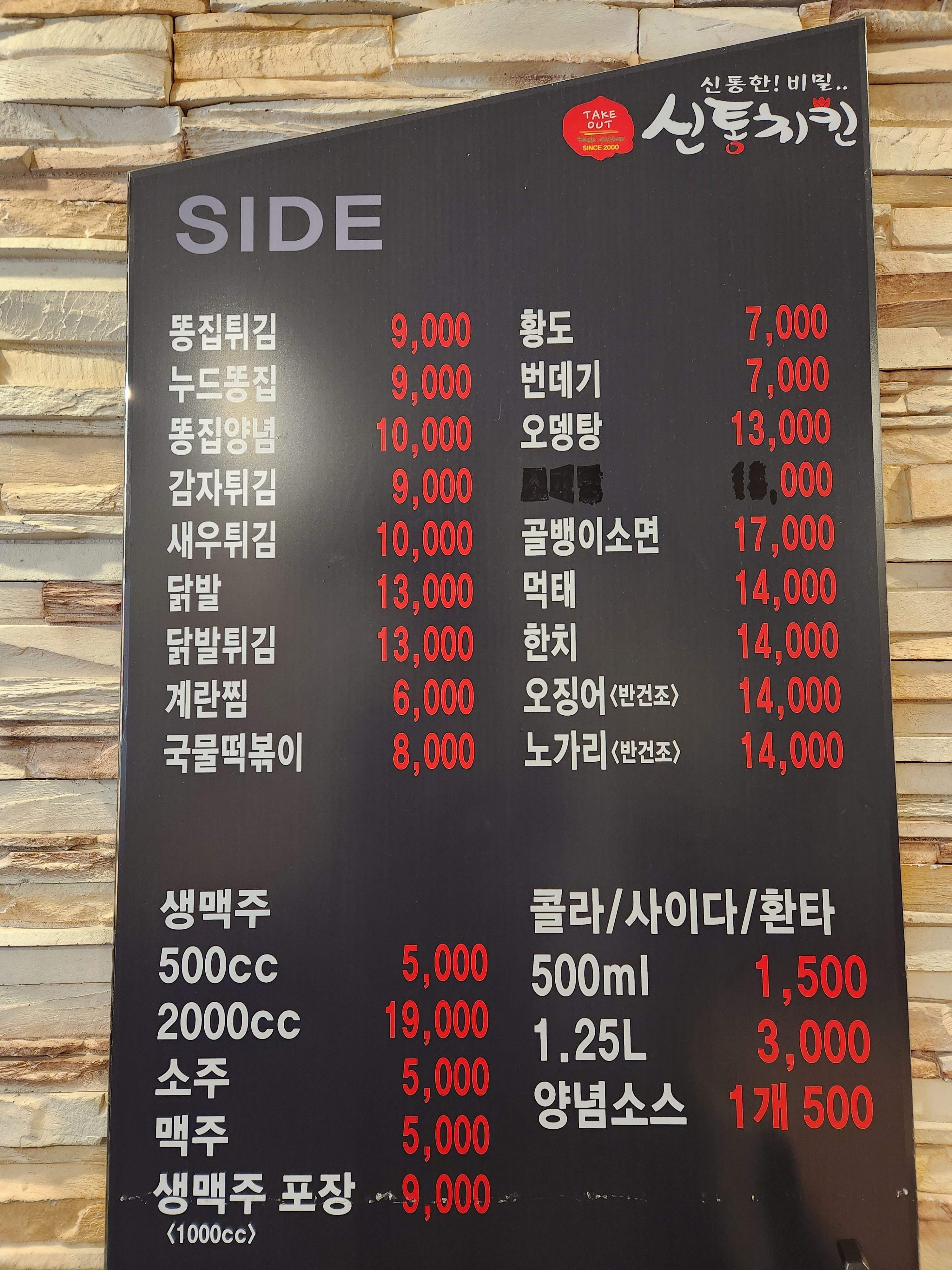 신통치킨 부곡점(안산)
