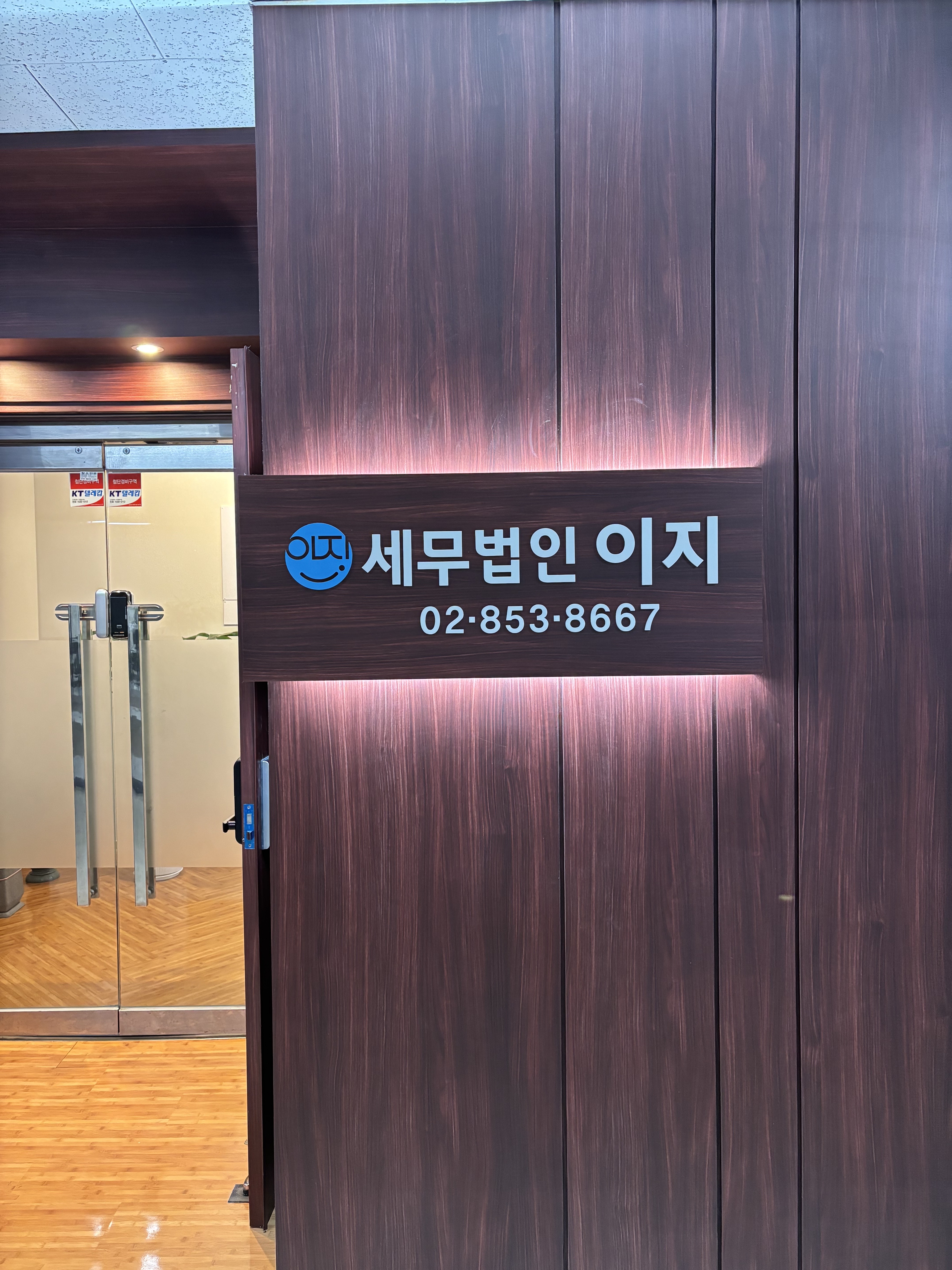 세무법인 이지 금천