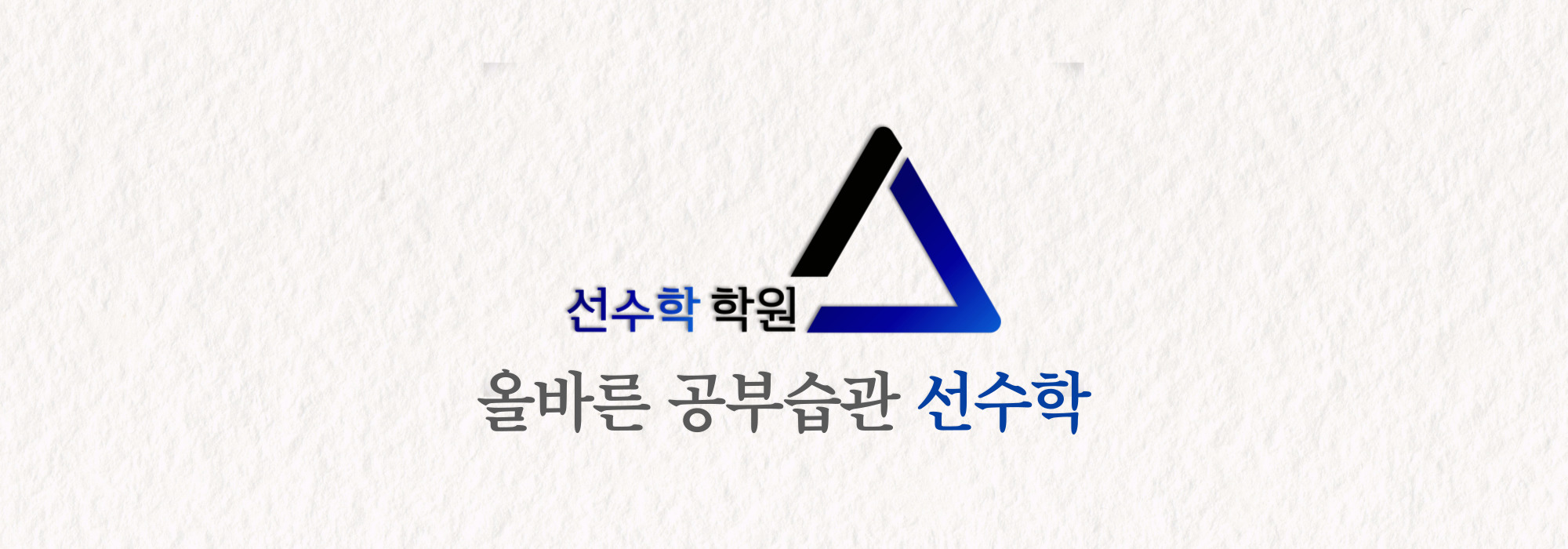 선수학학원