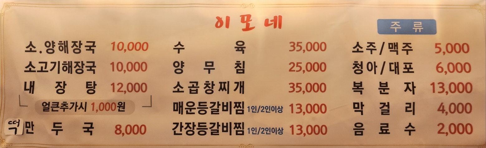 이모네 등갈비찜 해장국